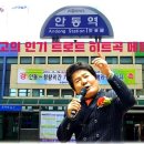 한국인이 사랑하는 인기 트로트TOP50 이미지
