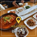 제주성산해마루 | 제주성산맛집 ‘해마루’ 갈치조림 주문하면 갈치구이가 서비스