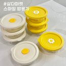 3709 | 냉동밥 보관용기 살다 스마일 소분 밥용기 전자레인지 가능