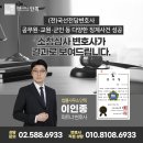 변호사이인종법률사무소