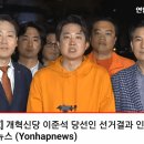 개혁신당 이준석 당선인 선거결과 인터뷰 이미지