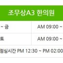 조무상A3한의원 이미지