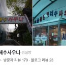 동궁해수사우나