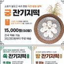 궁 잔기지떡 본점
