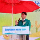 보성군농산물종합가공센터