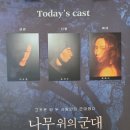 [석구] 230705 연극 &lt;나무 위의 군대&gt; ๐•̆ ·̭ •̆๐