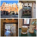 301차이나 | 부산역 근처 감성 카페 (구) 백제병원 브라운핸즈백제/ f. 창비부산 운영종료 / 남선창고터 차이나타운