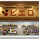 2010년 9월 26 ~ 29일 은지네 오사카 여행 첫째날 호텔옆 식당 (2)- 이미지