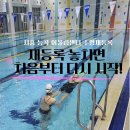능곡어울림센터 | 시흥능곡어울림센터 수영 재등록 방법 (놓치면 끝…🔥)
