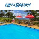 지중해펜션 이미지