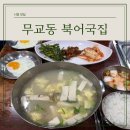 무교동북어국집 | [시청 맛집] 무교동 북어국집 , 포장후기