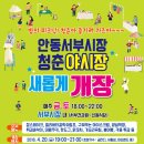 안동서부시장 이미지