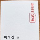 잇슈(Eatssue) 이미지