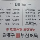 김종구부산어묵중랑역점