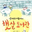 꿈모아도서관 이미지