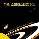 스페이스타임 이미지