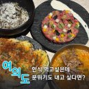 이도가 | [여의도 데이트 맛집] 이도 여의도 솔직 후기
