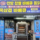 명성전기 | 미추홀구전기구이통닭, 명성치킨바베큐 방문 후기