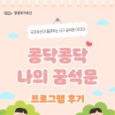 인천해든초등학교 | 2025 생생국가유산 &lt;콩닥콩닥 나의 꿈석문&gt; 프로그램 후기