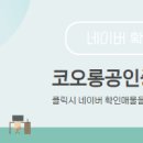 코오롱공인중개사사무소 이미지