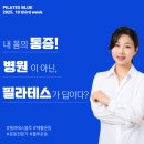 현대사 | 몸은 아픈데 병원에서는 이상이 없다고 하시나요? 광장동 필라테스에서 정확한 원인을 확인해보세요!