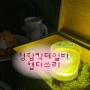 청담-153 | [챕터쓰리] 오마카세칵테일 분위기 좋은 청담 칵테일바