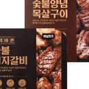 바른고기숯불양념갈비