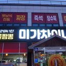 송산중국집 이미지
