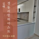 경동리인하이스트아파트경로당 | 김해청소업체 장유경동리인하이스트 현장, 5시간 집중 입주청소 후기