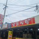 남일식당 이미지