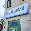 큰부자시락국