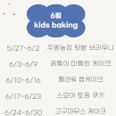 인천 키즈베이킹클래스 구월동 카리노리 머핀 만들기 후기
