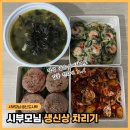 1294 | 시부모님 생신상 차리기 생신 도시락 메뉴