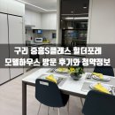 청라중흥S클래스2단지아파트경로당 | 구리 중흥S클래스 힐더포레 모델하우스 후기 / 무순위 청약 분석