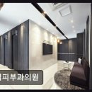 심피부과의원