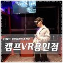 캠프VR 용인점 이미지