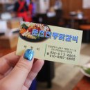닭치고춘천전통닭갈비