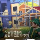 8개월 아기 문센 - 랄랄라 코알라 후기