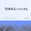 가곡원류 이미지