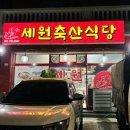 세원정육점 이미지