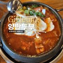 단지생두부 | 기흥 양반두부 골드CC 코리아CC 근처맛집