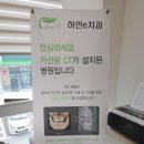 하얀마음치과의원 이미지