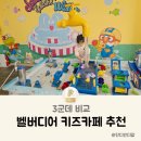 테마헤어스케치 | 거제 벨버디어 키즈카페 추천 뽀로로테마파크 브릭앤아트 바운스트램폴린 비교