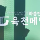 하솜면가 - 북구 하서로 434-1 | 하솜면가