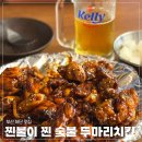 사하구 맛집] 부산 하단 동아대 불향 가득 숯불치킨 맛집 &#34;찐불이 찐 숯불 두마리치킨&#34; 하단점 방문 후기