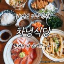 내돈내산 남성역 맛집 차녕식당 연어덮밥 맛있는 점심밥집