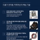 (주)떼아모코리아 | 드롱기 에보라떼 공구 인생 커피머신 (-8/10) 모모스 원두 증정 이벤트