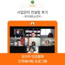 [시민공감교육] 정신장애의 이해(12/14) | [인큐베이팅] 조직역량강화 - 컨설팅 참여 후기 ② 무지개 뜨는 언덕