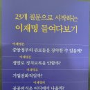 남경우 | 도서 질문으로 시작하는 초대 이재명 대통령 서평