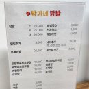 박가네 닭발